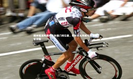 【球速体育平台】国米瞄准阿图博鲁补强门将位置，索默离队传闻引发未来阵容调整