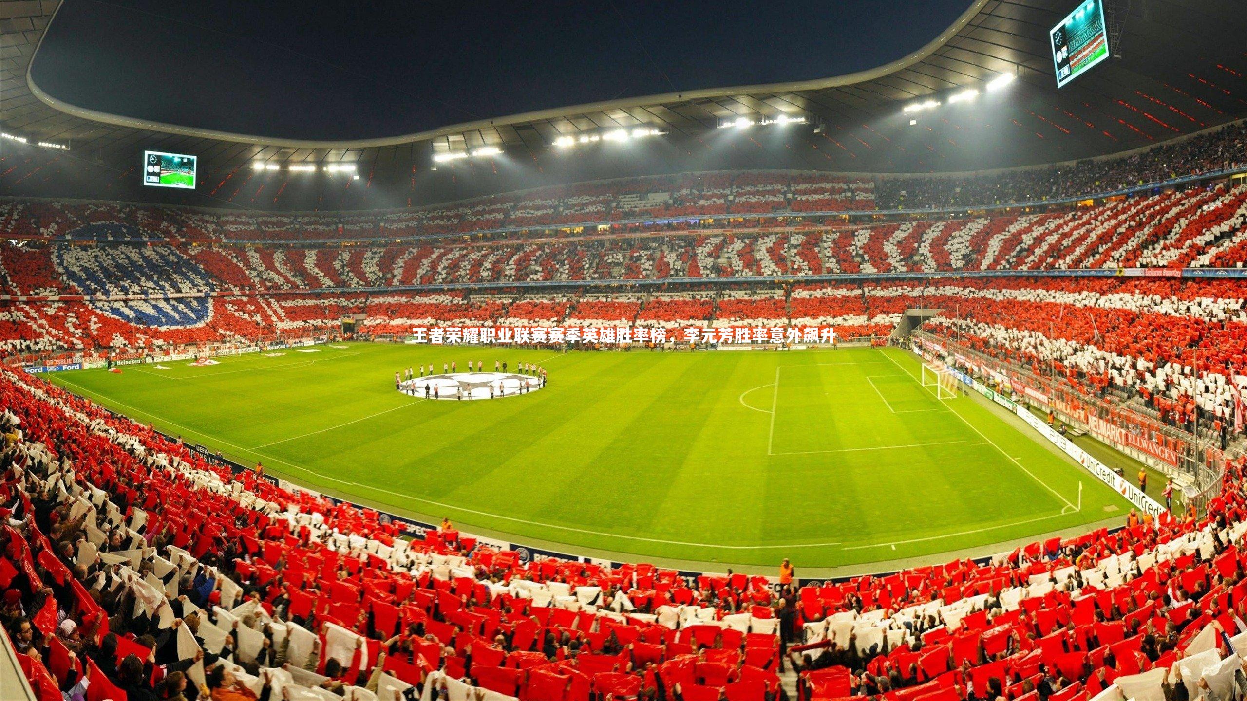 王者荣耀职业联赛赛季英雄胜率榜，李元芳胜率意外飙升