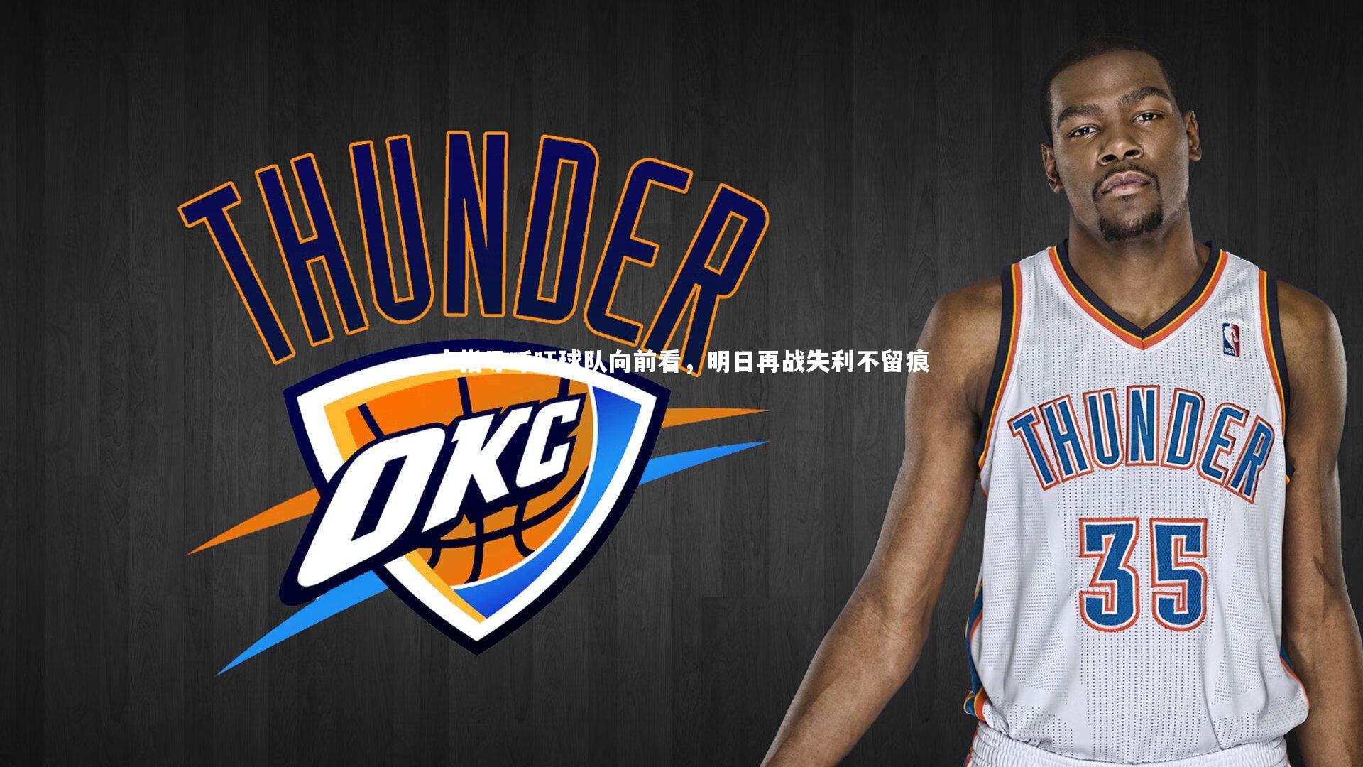 卢指导呼吁球队向前看，明日再战失利不留痕